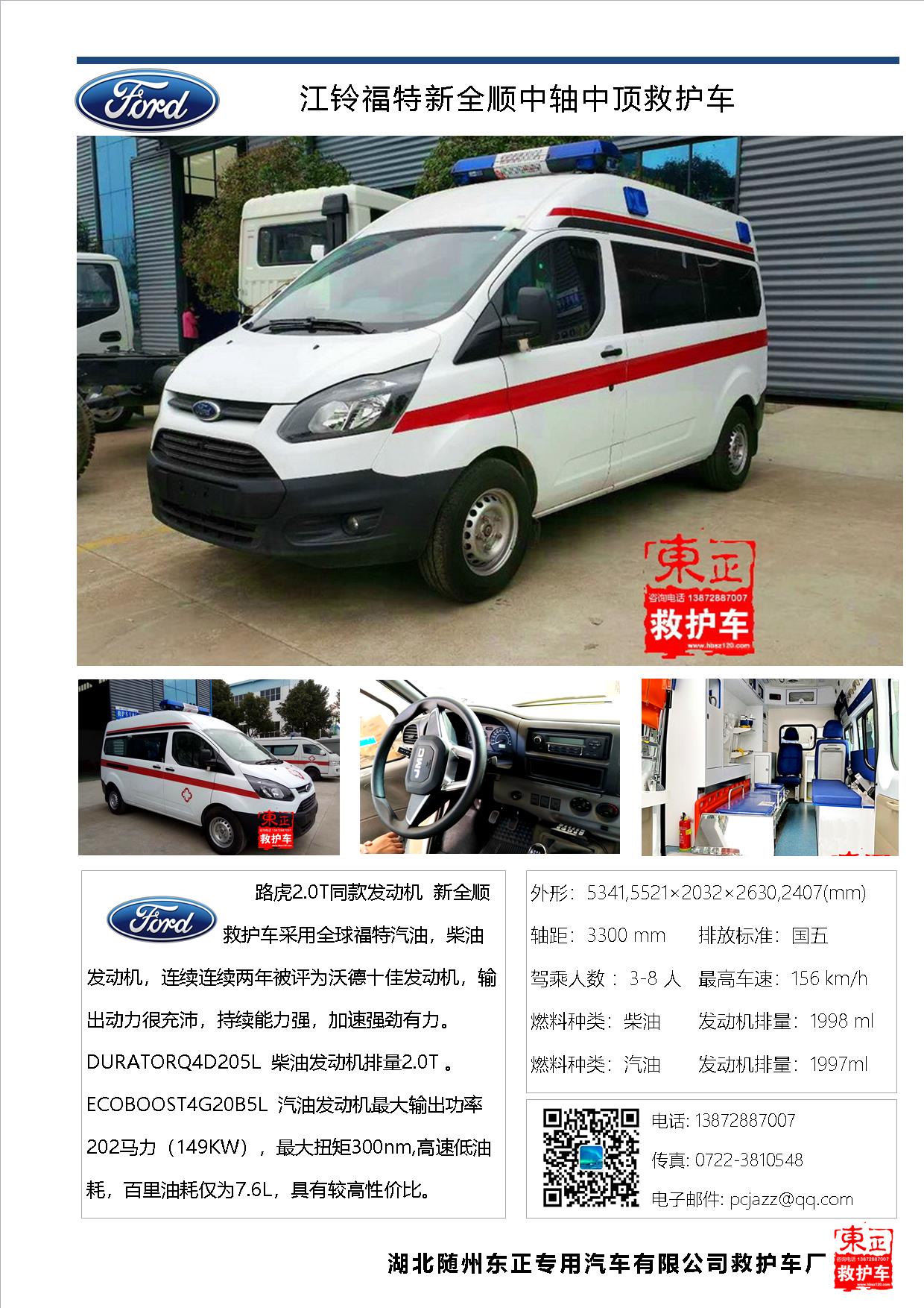 新全順中軸中頂救護(hù)車V362柴油版