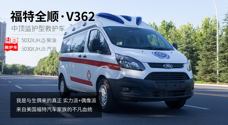 江鈴福特新全順救護(hù)車(chē)汽油版V362